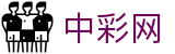 中彩网官方首页 - 彩票开奖信息查询中心